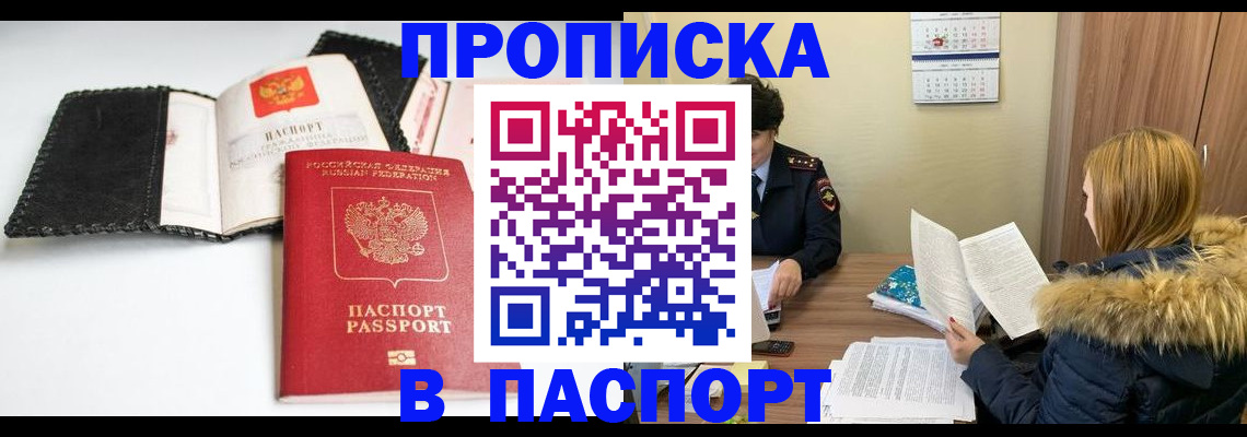 временная регистрация адрес в Межгорье