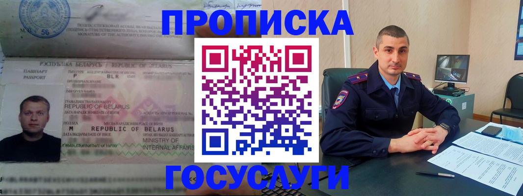 прописка 2025 в Межгорье