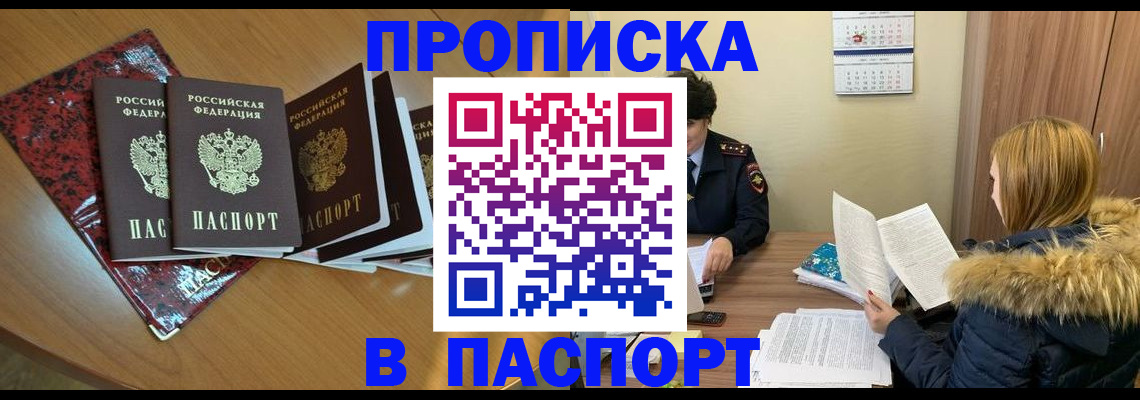 временная регистрация адрес в Межгорье