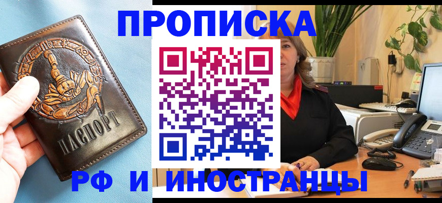 прописка иностранных граждан в Межгорье